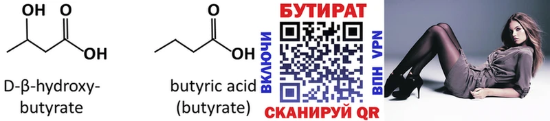хочу   Волжский  БУТИРАТ вода 