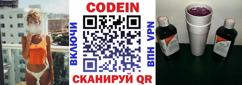 Кодеин Purple Drank  купить наркоту  omg как зайти  Волжский 